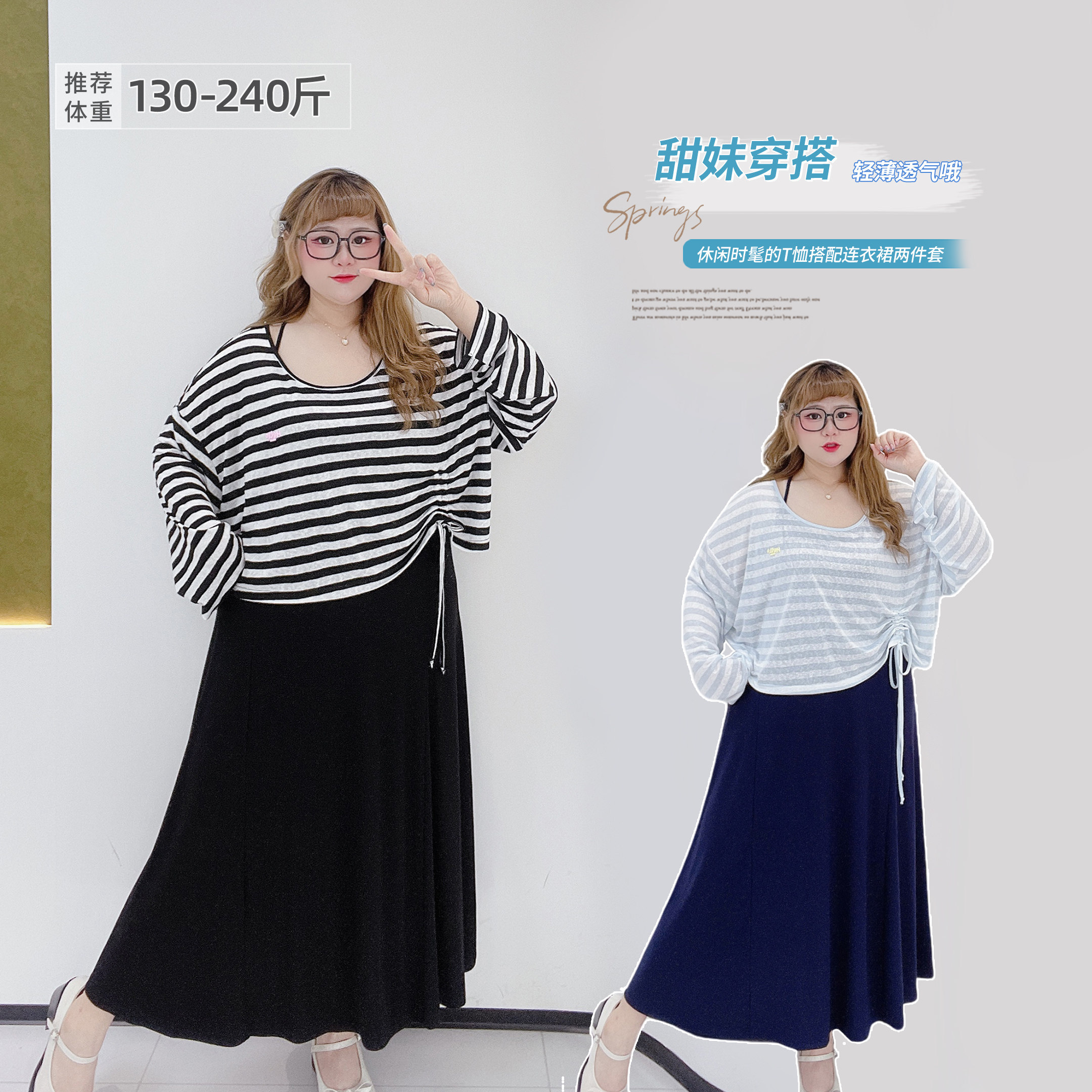 胖莹大码女装韩系清新减龄A字版垂感条纹抽绳T恤吊带裙巨显瘦套装,女装/女士精品,大码套装,淘宝优惠券,粉丝福利购,淘宝优惠卷