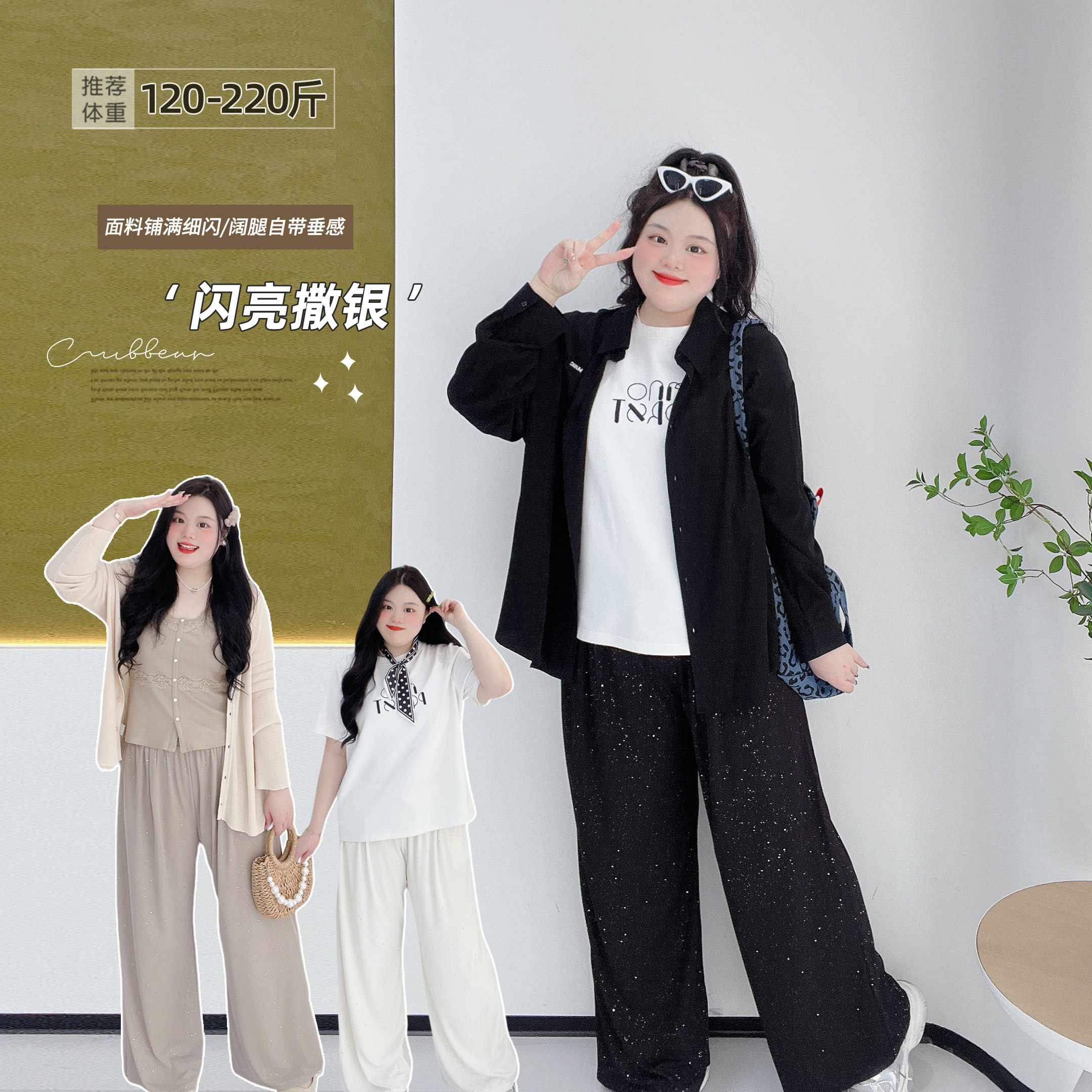 胖莹莹大码女装2025超火简约韩系垂感薄款亮片宽松阔腿显瘦休闲裤,女装/女士精品,大码裤装,淘宝优惠券,粉丝福利购,淘宝优惠卷