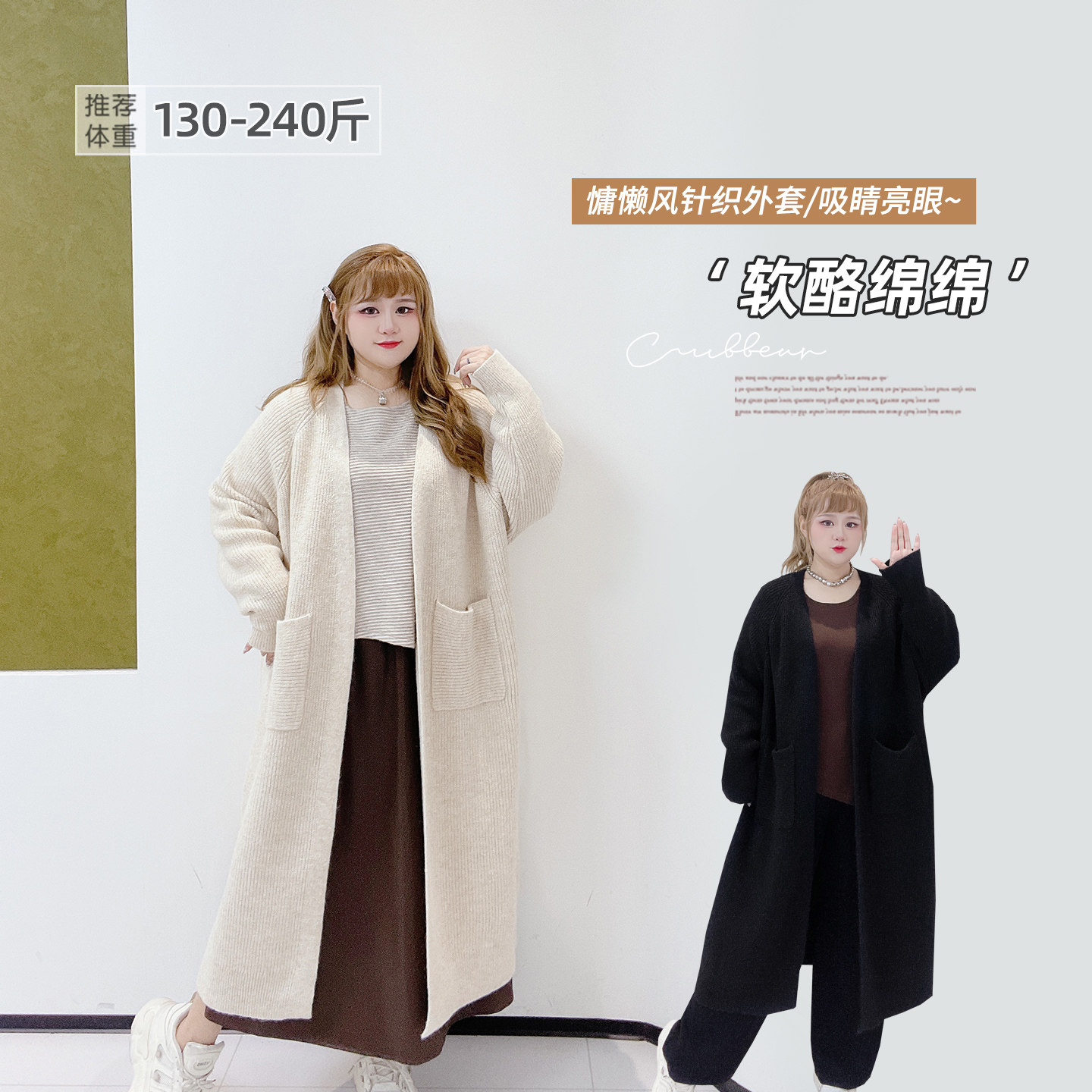 胖莹莹大码女装韩系慵懒风气质高级感遮肉百搭显瘦长款针织衫外套,女装/女士精品,常规大码外套,淘宝优惠券,粉丝福利购,淘宝优惠卷