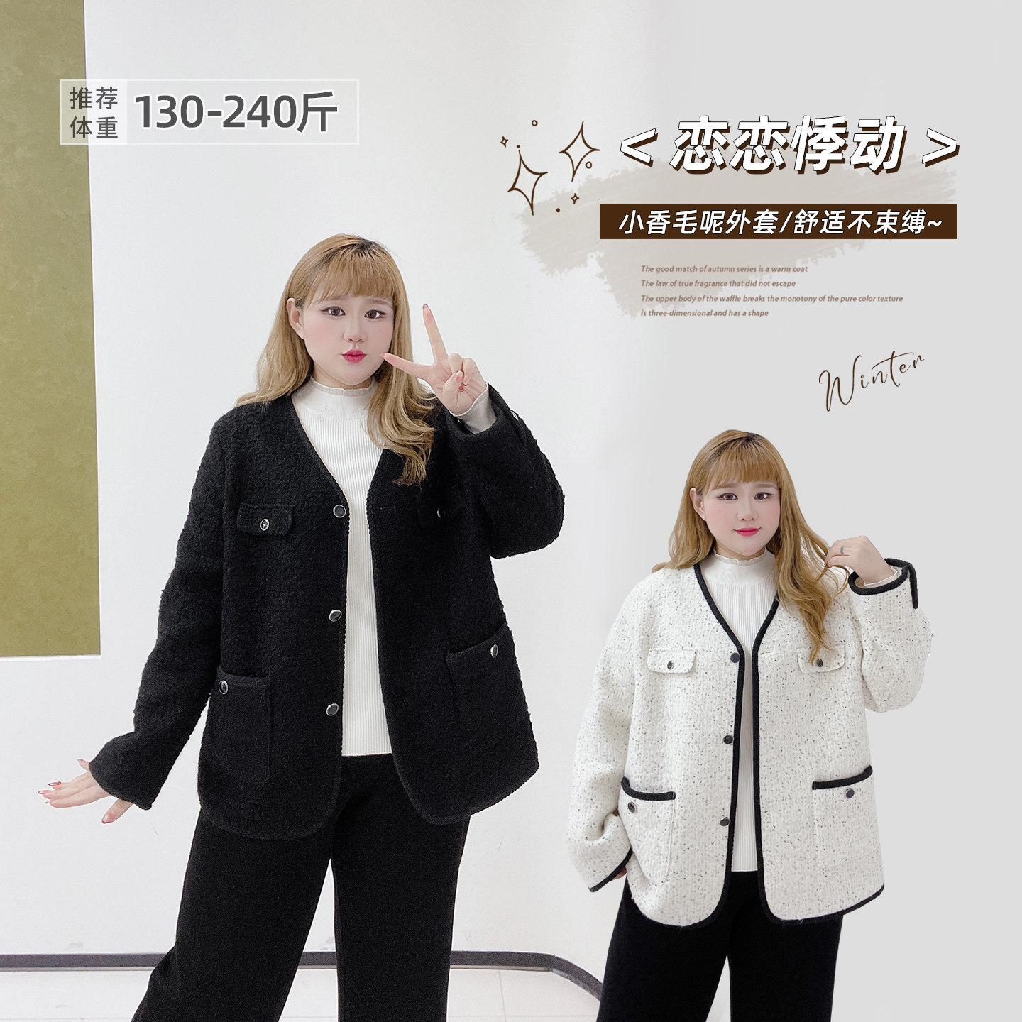 胖莹莹大码女装胖m轻奢高级感V领老钱名媛小香风保暖短款毛呢外套,女装/女士精品,常规大码外套,淘宝优惠券,粉丝福利购,淘宝优惠卷