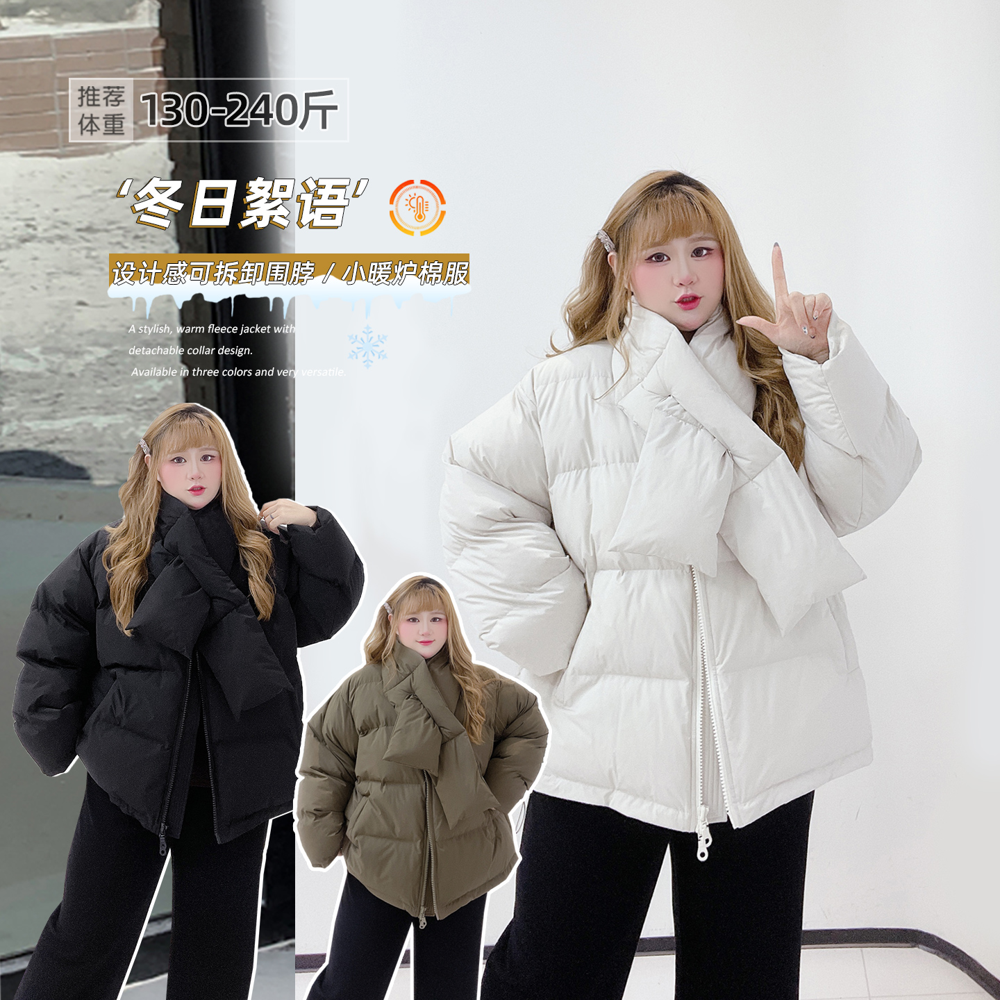 大码加肥韩系简约围脖短款棉服