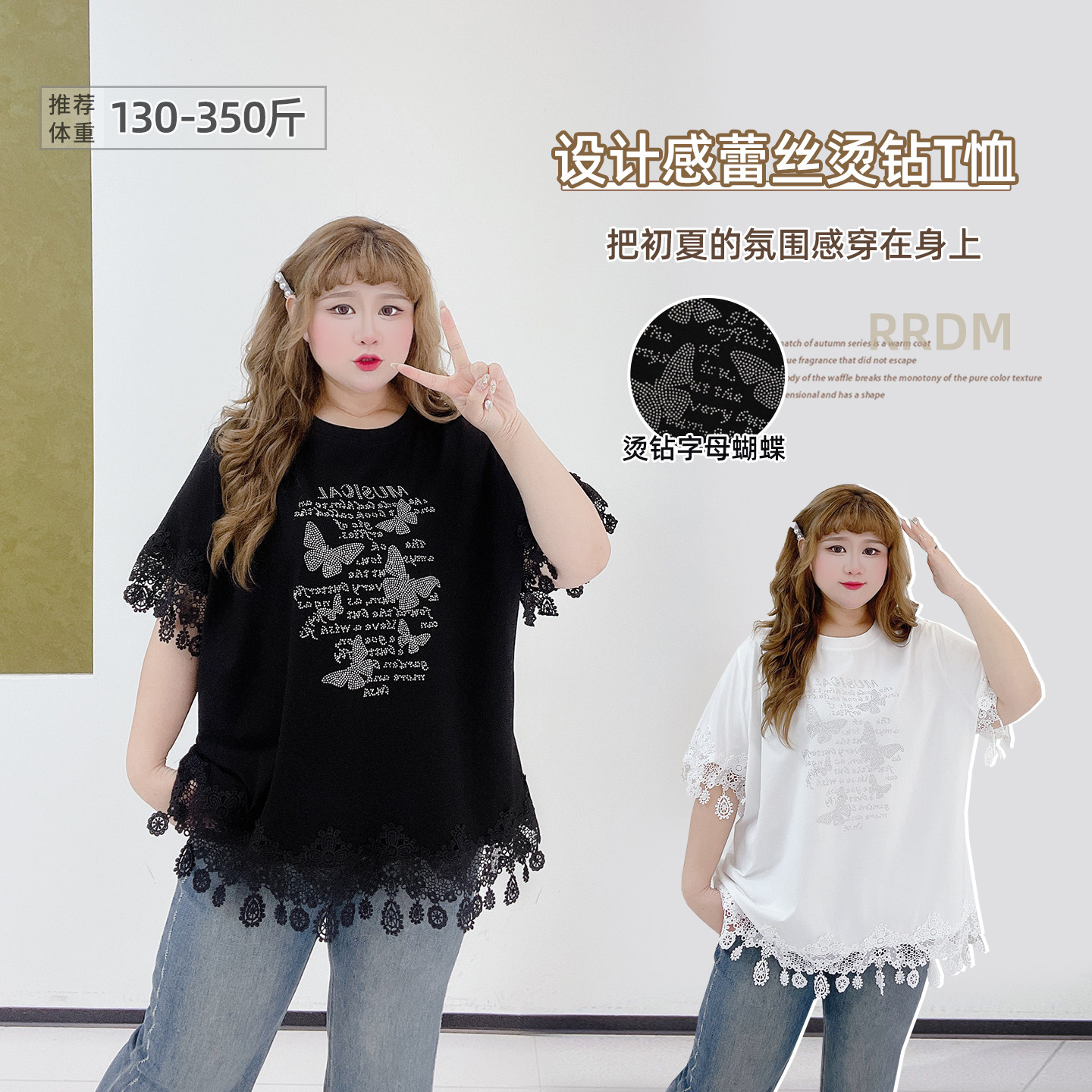 350斤胖莹莹大码女装韩系设计感烫钻蝴蝶蕾丝宽松加肥遮肉短袖T恤