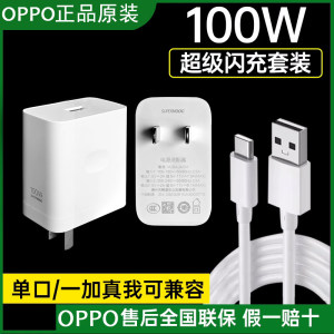 OPPO充电插头原装100W直充