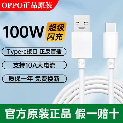 OPPO原装充电线超级闪充100W