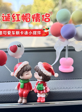 网红情侣车载中控台摆件车内装饰圣诞节女神款办公家居气球车载用