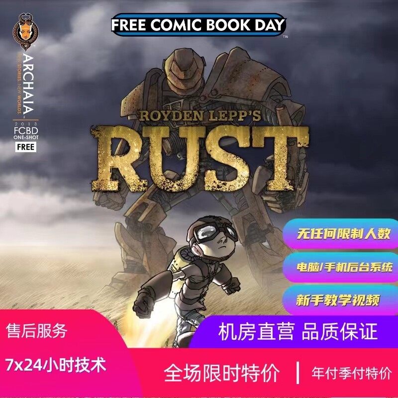 rust腐蚀服务器/steam开服/无限制人数/BGP三线/高防
