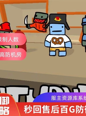未转变者Unturned 服务器基友联机 一键开服 无限制人数 BGP三线