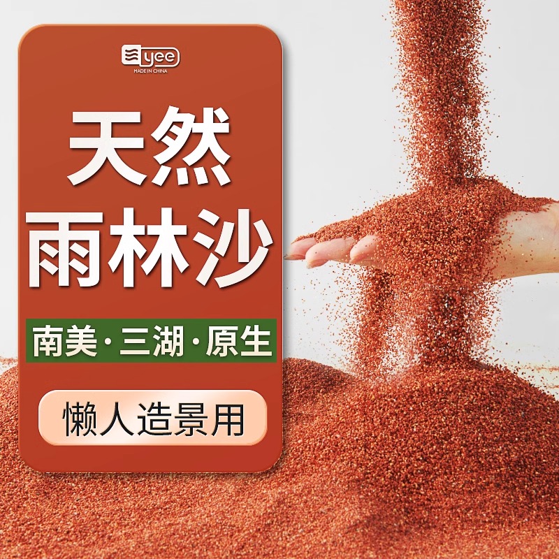 鱼缸底砂造景沙热带雨林沙