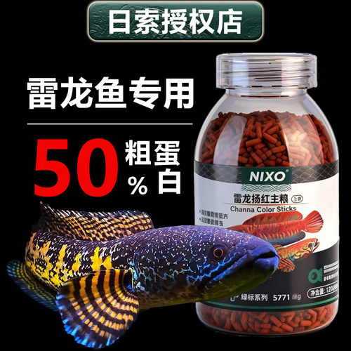 日索雷龙鱼高蛋白成长易消化鱼粮