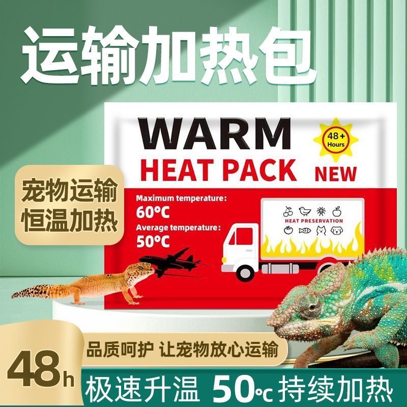 爬虫宠物加热包爬宠快递运输守宫乌龟水族发热包暖宝宝72/110小时,宠物/宠物食品及用品,宠物电热板/电热毯,淘宝优惠券,粉丝福利购,淘宝优惠卷