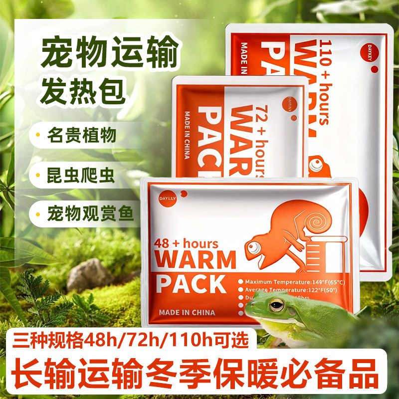 爬虫宠物加热包爬宠快递运输发热包观赏鱼乌龟水族暖宝宝自发热,宠物/宠物食品及用品,宠物电热板/电热毯,淘宝优惠券,粉丝福利购,淘宝优惠卷