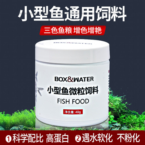 博特热带小型鱼专用饲料