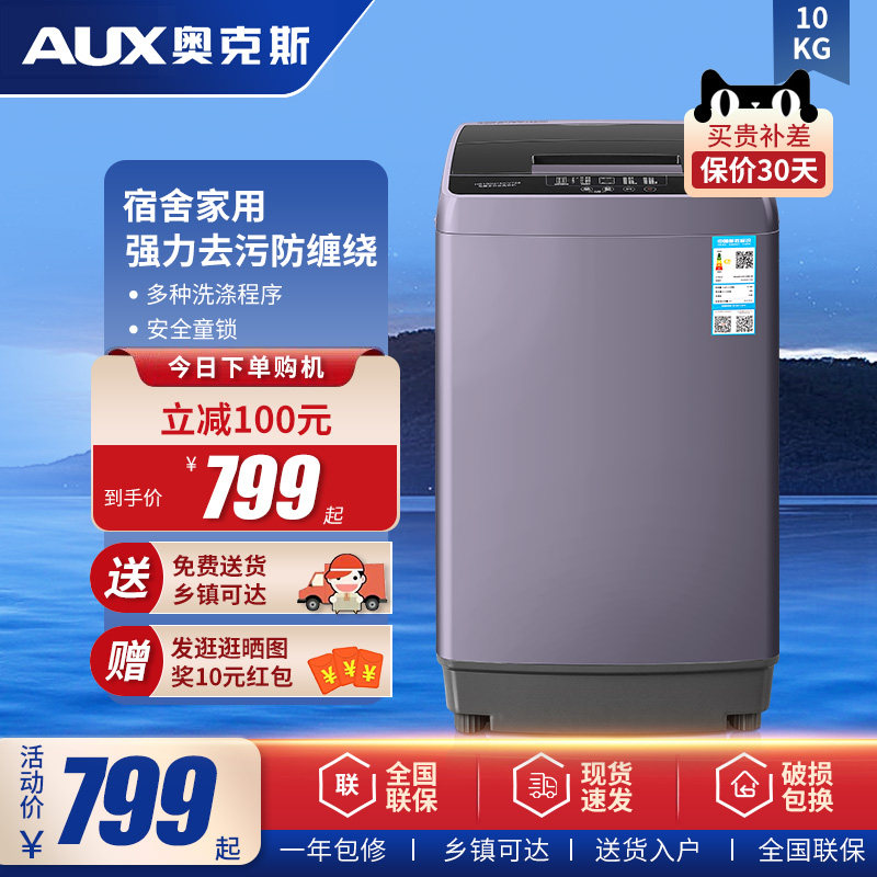 奥克斯10公斤洗衣机全自动波轮小型租房神器家用大容量脱水甩干