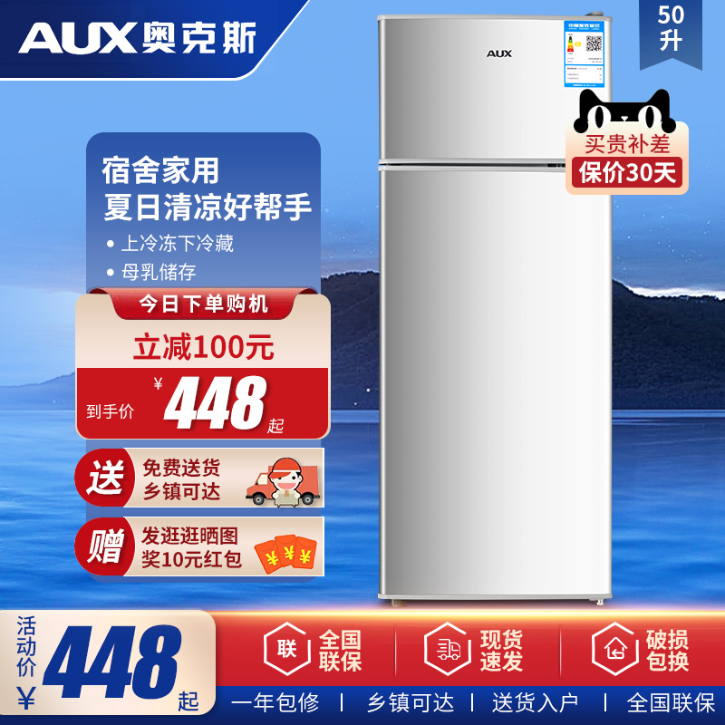 奥克斯50升双门冰箱二人