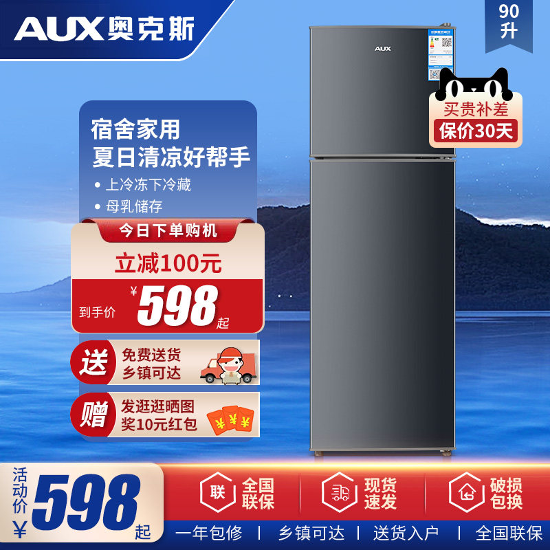 奥克斯双门冰箱90升小型家用租房办公室冷藏冷冻冰箱一级能效节能