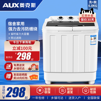 奥克斯洗+脱6.8公斤半自动洗衣机家用宿舍省电特价双桶缸小型迷你