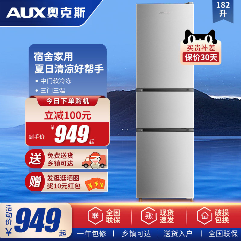 奥克斯209L3三开门冰箱软冷冻家用小型双开门电冰箱宿舍租房节能