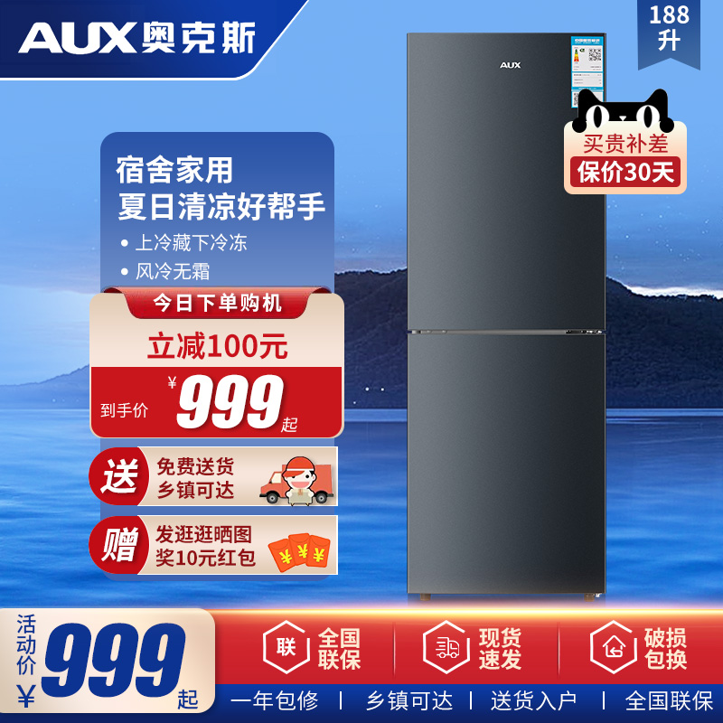 奥克斯188升双开门两门家用电冰箱客厅风冷无霜冷藏冷冻一级能效