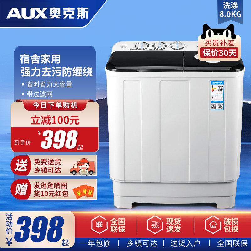 奥克斯8.0公斤半自动双桶洗衣机宿舍家用双缸小型迷你洗脱一体