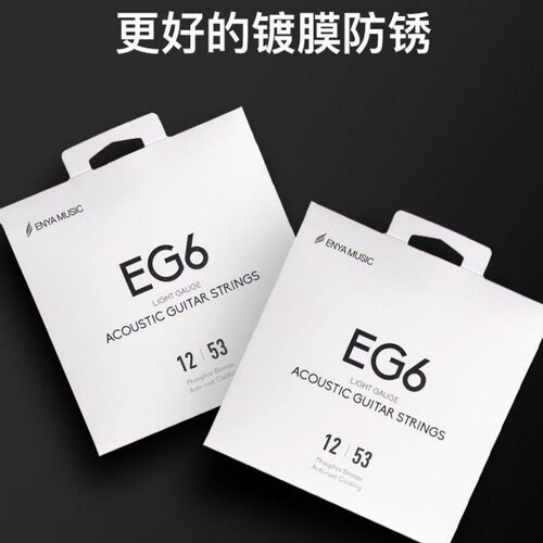 正品恩雅民谣吉他琴弦一套根弦涂层镀膜防锈磷铜全套EG6