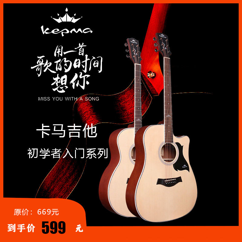 kepma卡马吉他卡玛民谣电箱d1c/a1c初学者入门旗舰男女学生木吉他