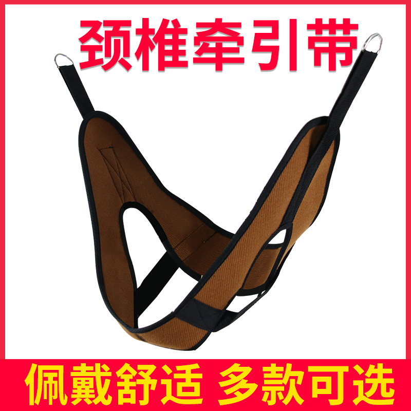 永辉牵引椅配件颈椎牵引带颈部拉伸固定带吊脖子成人头套家用矫正