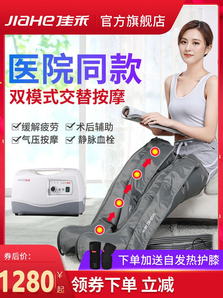 佳禾空气波压力循环治疗仪医用双模式预防静脉血栓腿部按摩理疗机