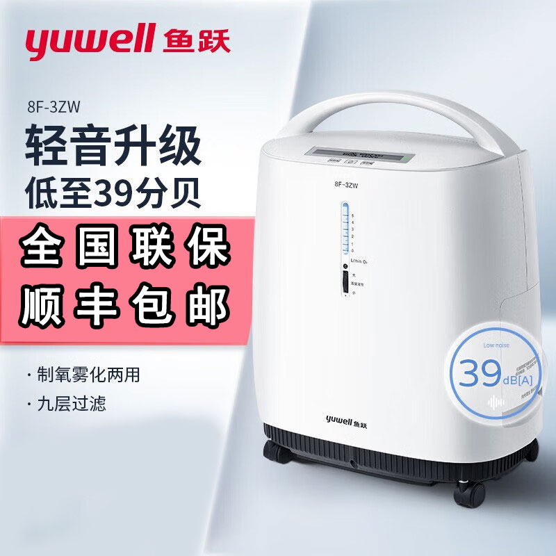 鱼跃制氧机家用吸氧机老人医用级3L氧气机雾化家庭吸氧器8F-3ZW