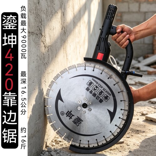 鎏坤420混凝土拆墙无尘开槽马路墙体靠墙无死角大功率靠边锯