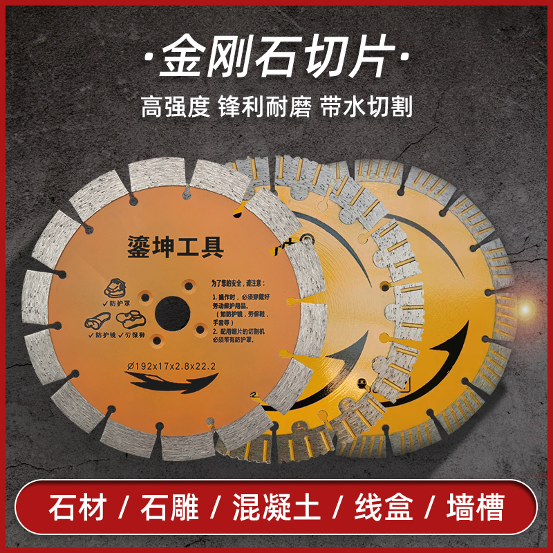 鎏坤192金刚石切割片锋利耐磨