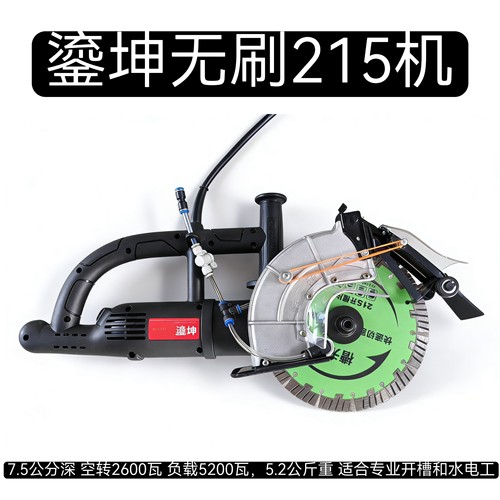 鎏坤215无刷开槽机混凝土无死角