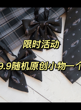原创小物随机发不退不换