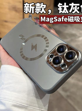 全包磨砂钛灰色适用iPhone15promax手机壳磁吸充电14pro简约适用苹果14promax高级感15pro小众13/12男13pro女