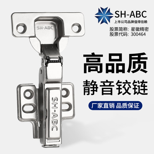 星徽SH-ABC橱柜门合页铰链