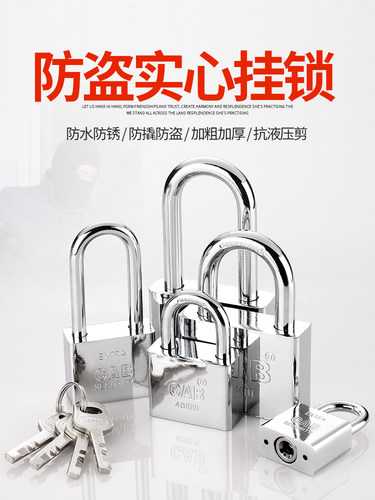 CAB挂锁家用小锁头防盗锁防水防撬锁具大门锁通开锁宿舍长梁锁子