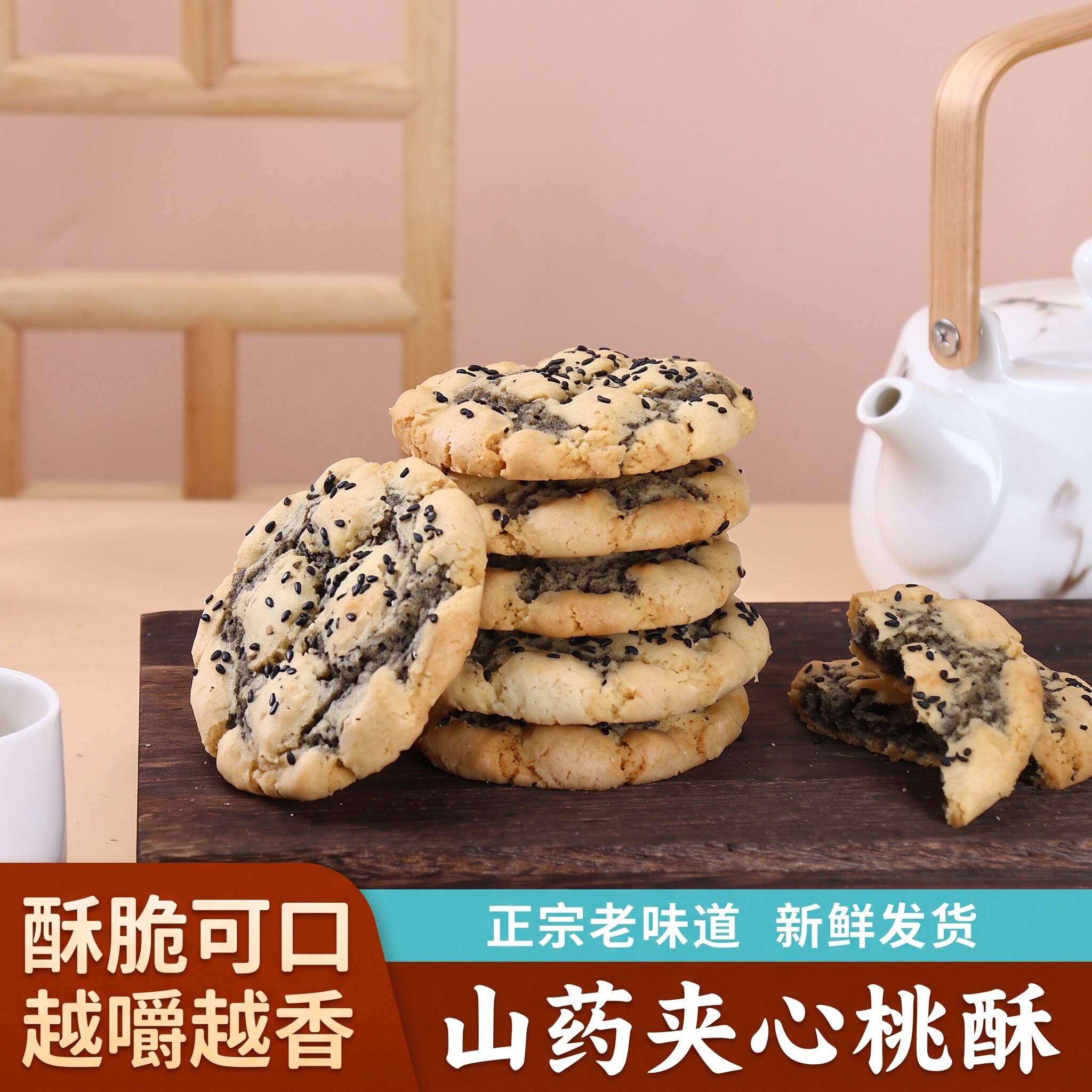 铁棍山药桃酥饼干好溢美