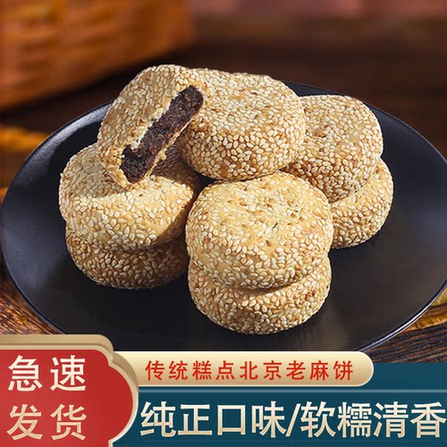 芝麻饼老式特产旗舰店手工糕点