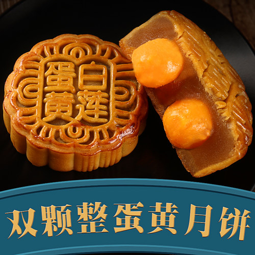 蛋黄月饼100g莲蓉豆沙传统糕点