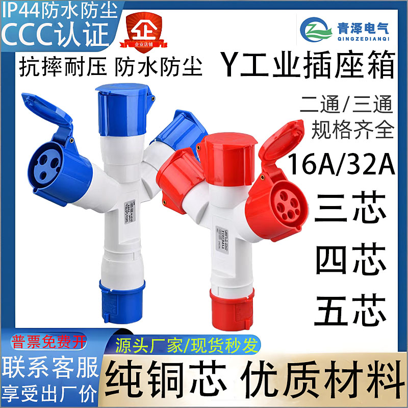三通工业插头3/4/5芯16A32A