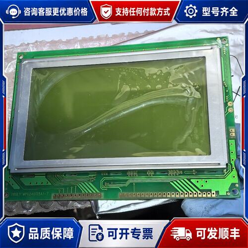 议价工业液晶MPG240128A1-7多张议价可维修