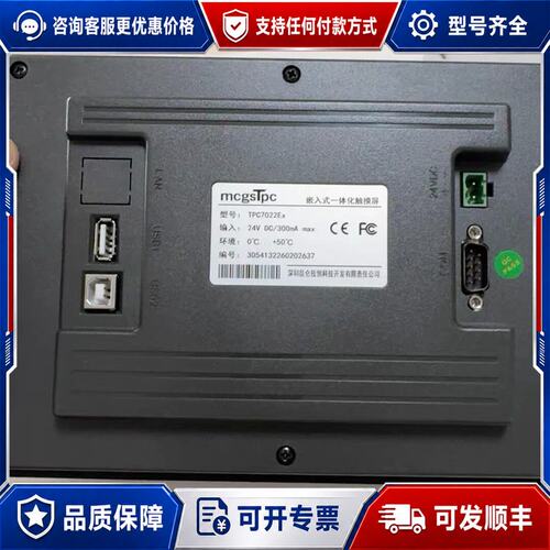 议价一个昆仑通态MCGS嵌入式一体化触摸屏 型号TPC702可维修