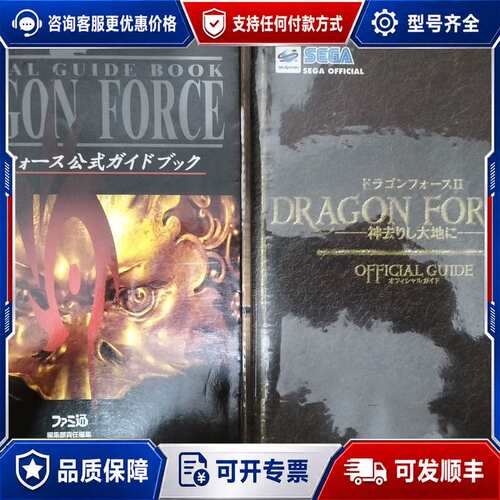 议价龙之力量1+2《Dragon Force II 神まもりし大可维修