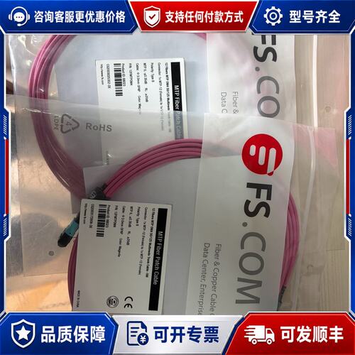 议价央视库存FS飞速OM4万兆12芯MTP-MTP光纤主干跳可维修