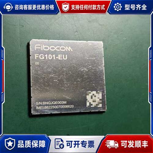 议价Fibocom广和通FG101-EU模块，件，，可维修