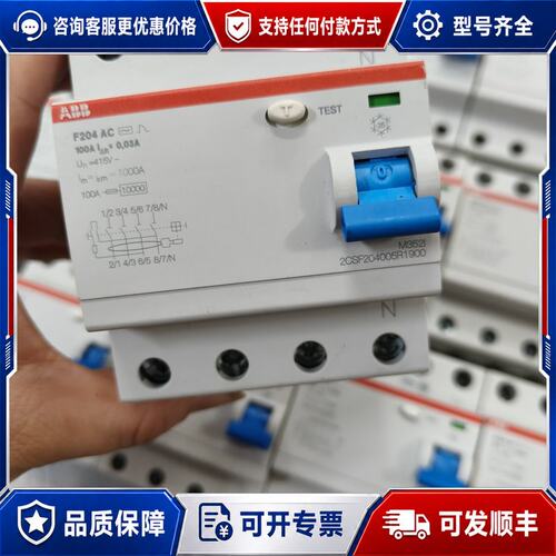 议价ABB漏电保护器F204 AC4P100A可维修
