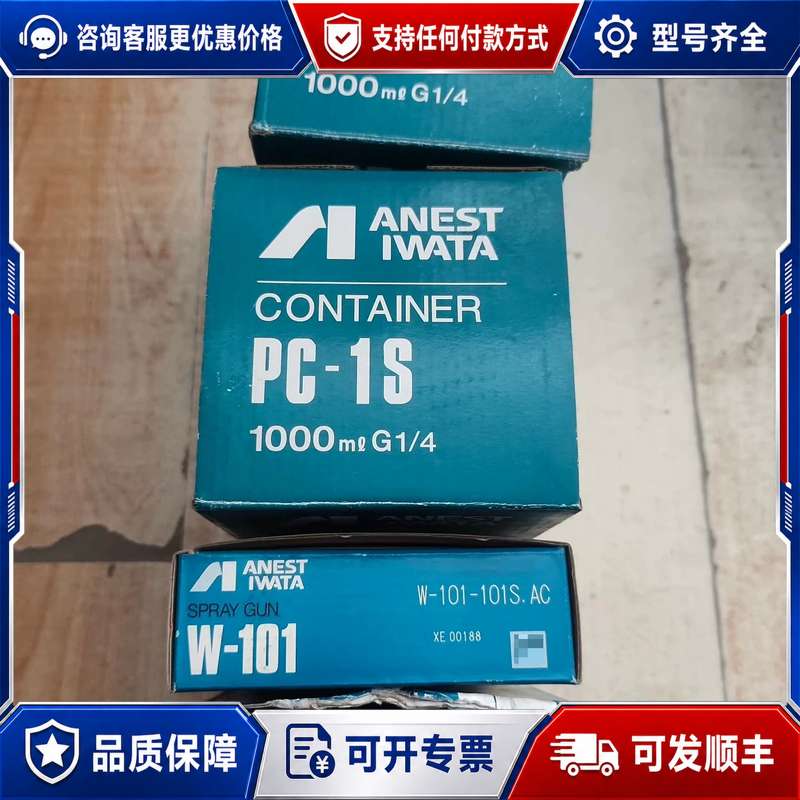议价ANEST IWATA 岩田 W-101 喷枪 PC-1S可维修