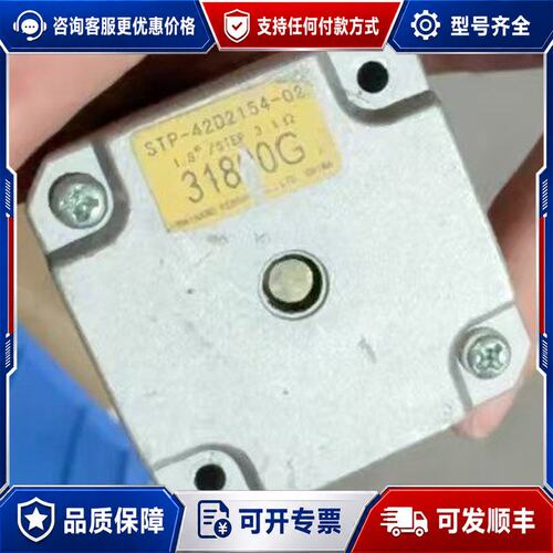 议价STP-42D2154-02 步进电机1.8度/步件可维修
