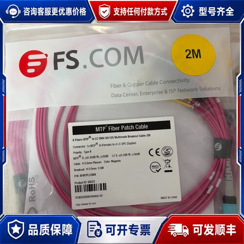 议价央视库存FS飞速OM4万兆8芯MTP-LC光纤分支跳线可维修
