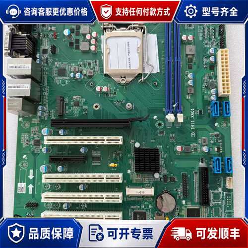 议价IB.IH11.XA01工控机主板，H110芯片组，支持DD可维修