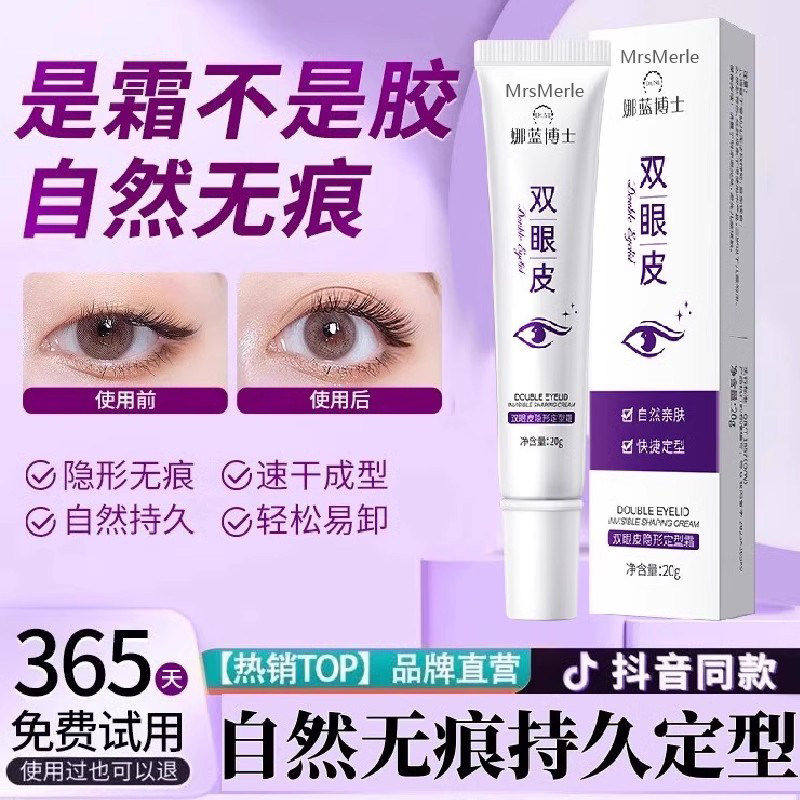 【下单立减30】双眼皮定型霜自然无痕持久定型易卸便携自然精致